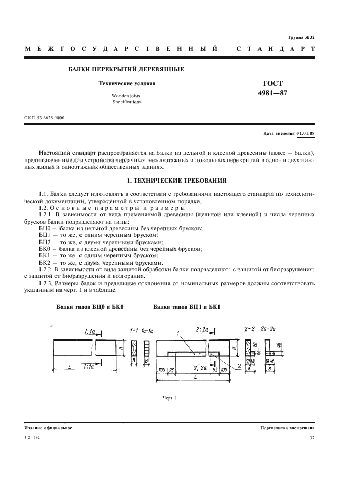 ГОСТ 4981-87,  1.