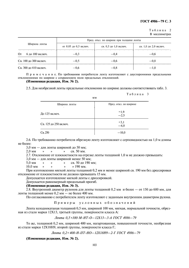 ГОСТ 4986-79,  5.