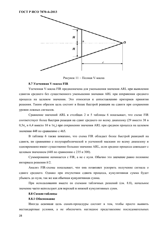 ГОСТ Р ИСО 7870-4-2013,  31.