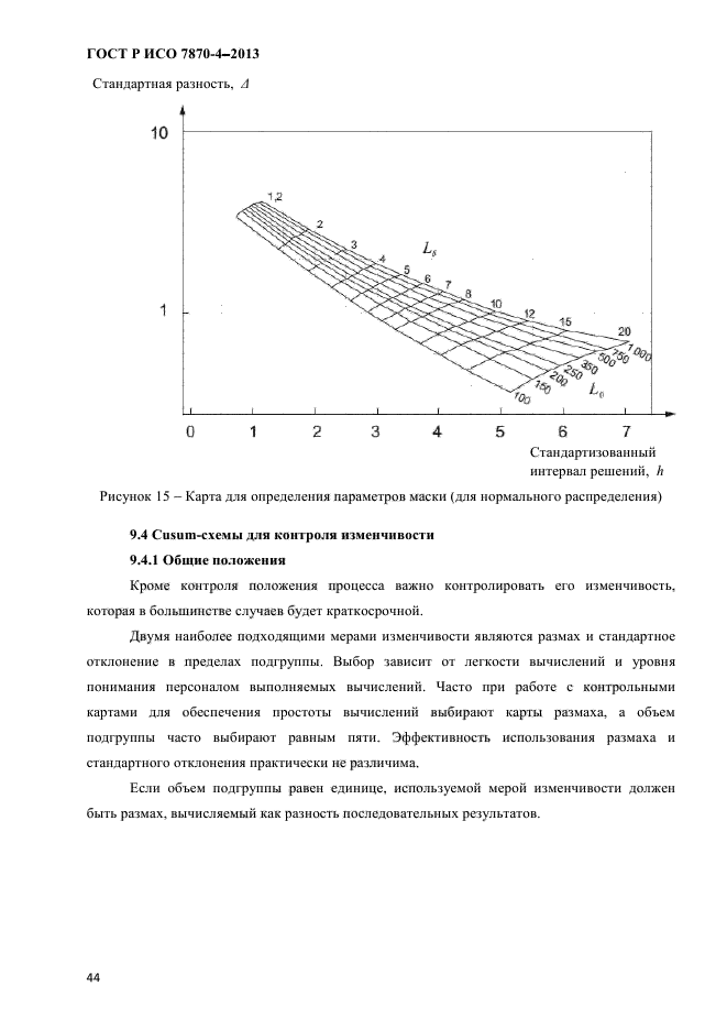 ГОСТ Р ИСО 7870-4-2013,  47.