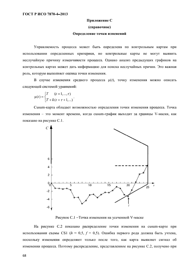 ГОСТ Р ИСО 7870-4-2013,  71.