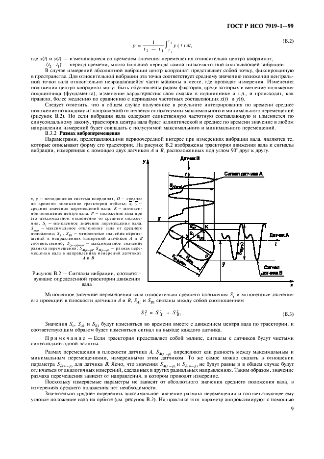 ГОСТ Р ИСО 7919-1-99,  13.