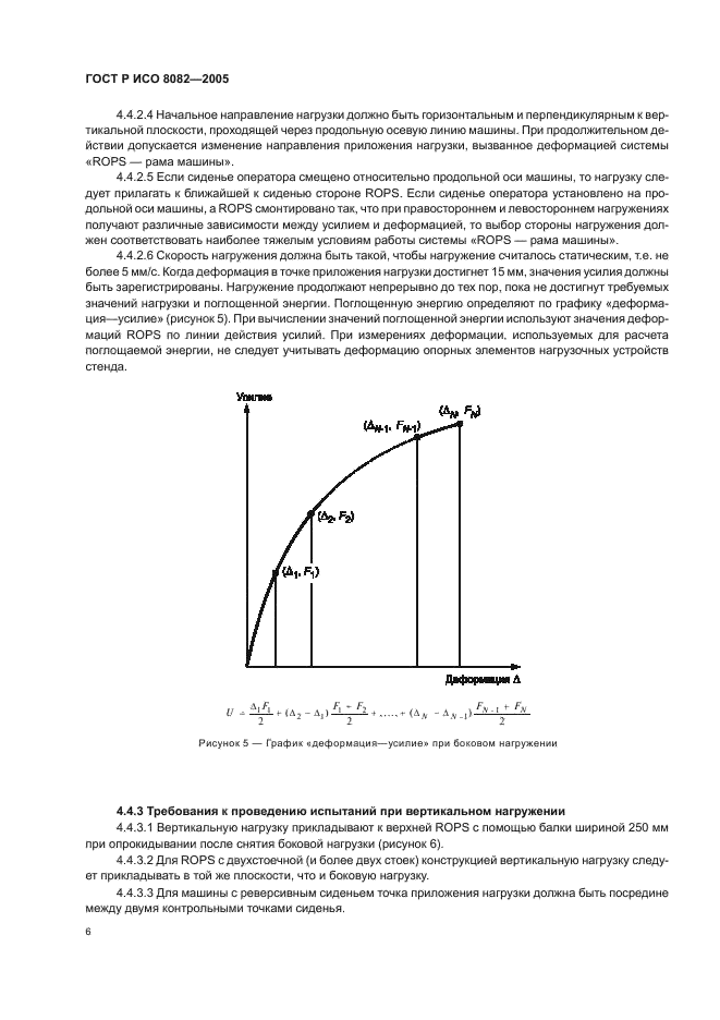 ГОСТ Р ИСО 8082-2005,  9.