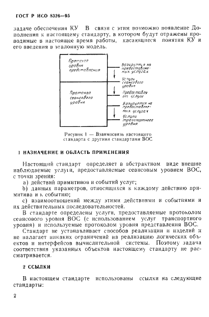 ГОСТ Р ИСО 8326-95,  6.