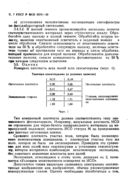 ГОСТ Р ИСО 8374-93,  8.