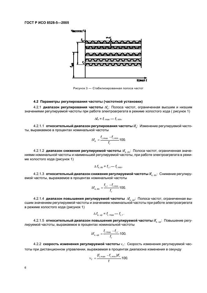 ГОСТ Р ИСО 8528-5-2005,  10.