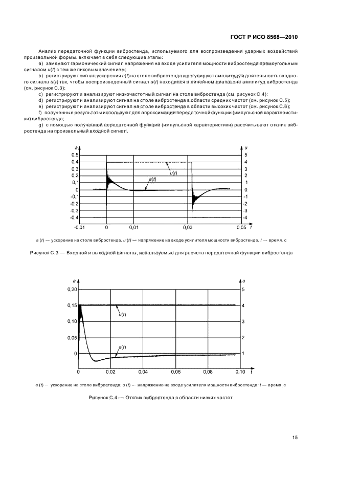 ГОСТ Р ИСО 8568-2010,  19.