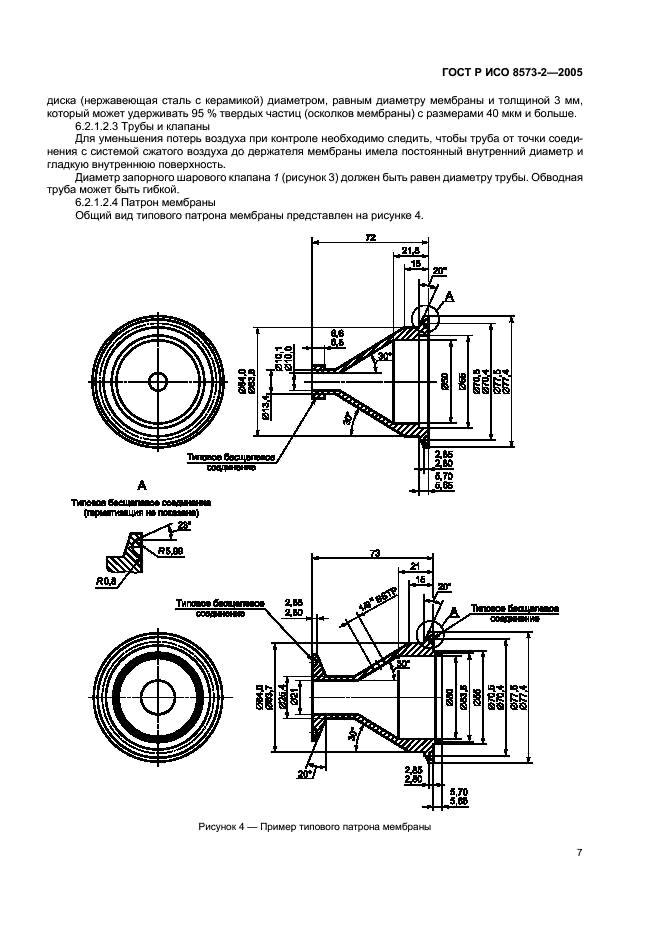 ГОСТ Р ИСО 8573-2-2005,  11.