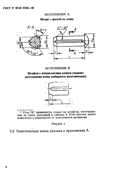 ГОСТ Р ИСО 8746-93,  4.