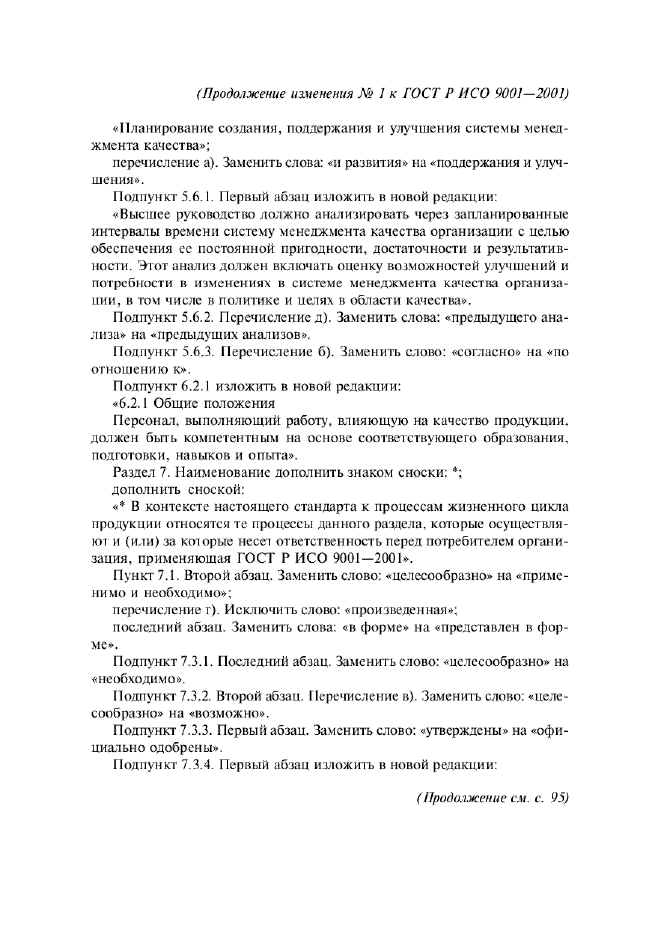 ГОСТ Р ИСО 9001-2001,  29.