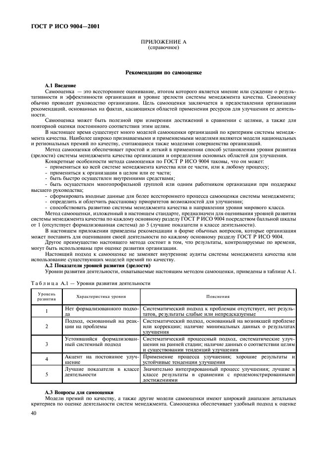 ГОСТ Р ИСО 9004-2001,  46.