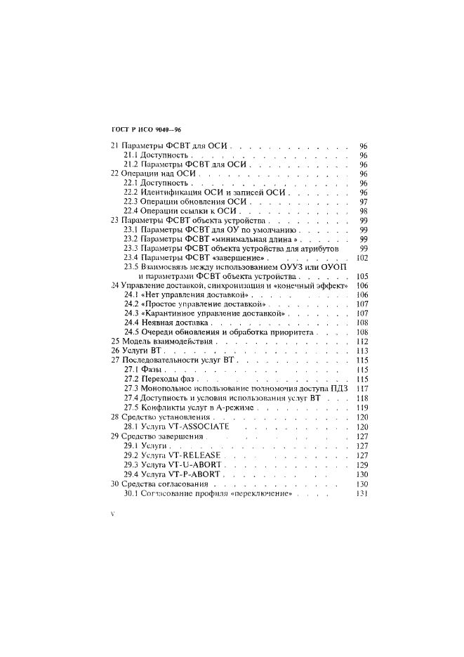 ГОСТ Р ИСО 9040-96,  5.