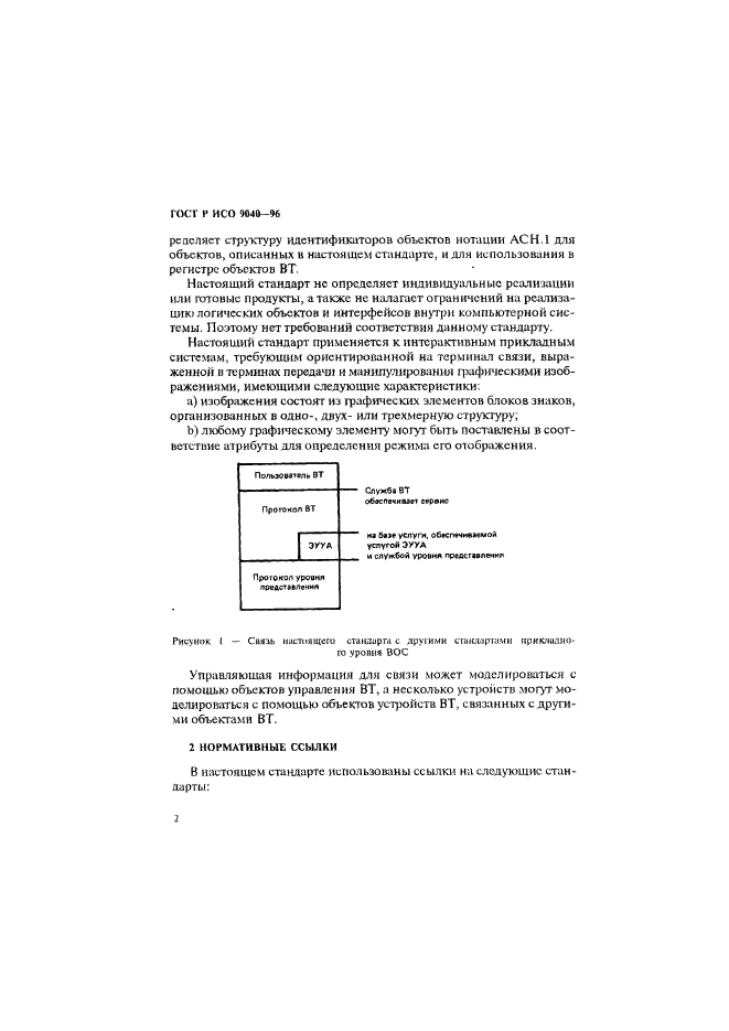 ГОСТ Р ИСО 9040-96,  10.