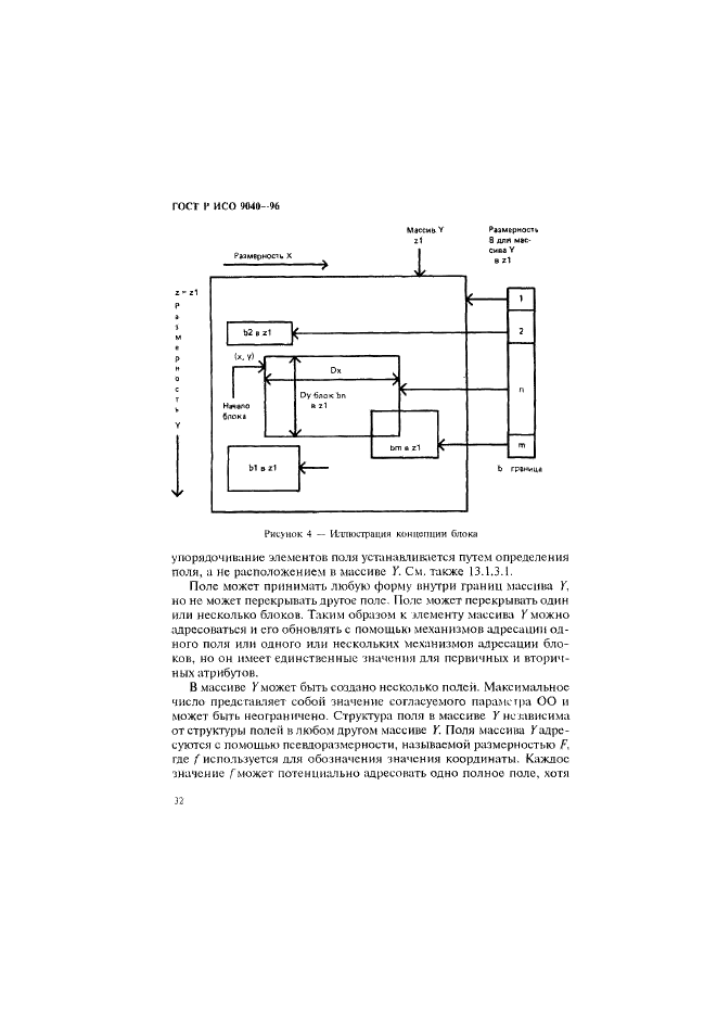 ГОСТ Р ИСО 9040-96,  40.