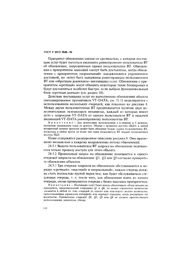 ГОСТ Р ИСО 9040-96,  118.