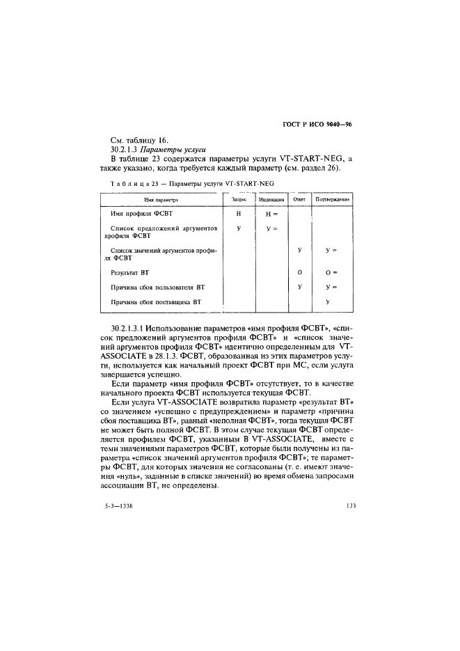 ГОСТ Р ИСО 9040-96,  141.