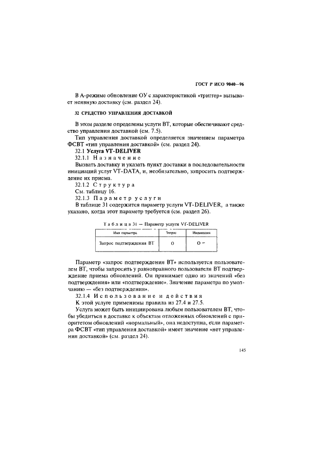 ГОСТ Р ИСО 9040-96,  153.