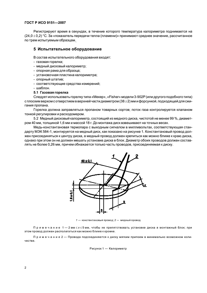 ГОСТ Р ИСО 9151-2007,  6.