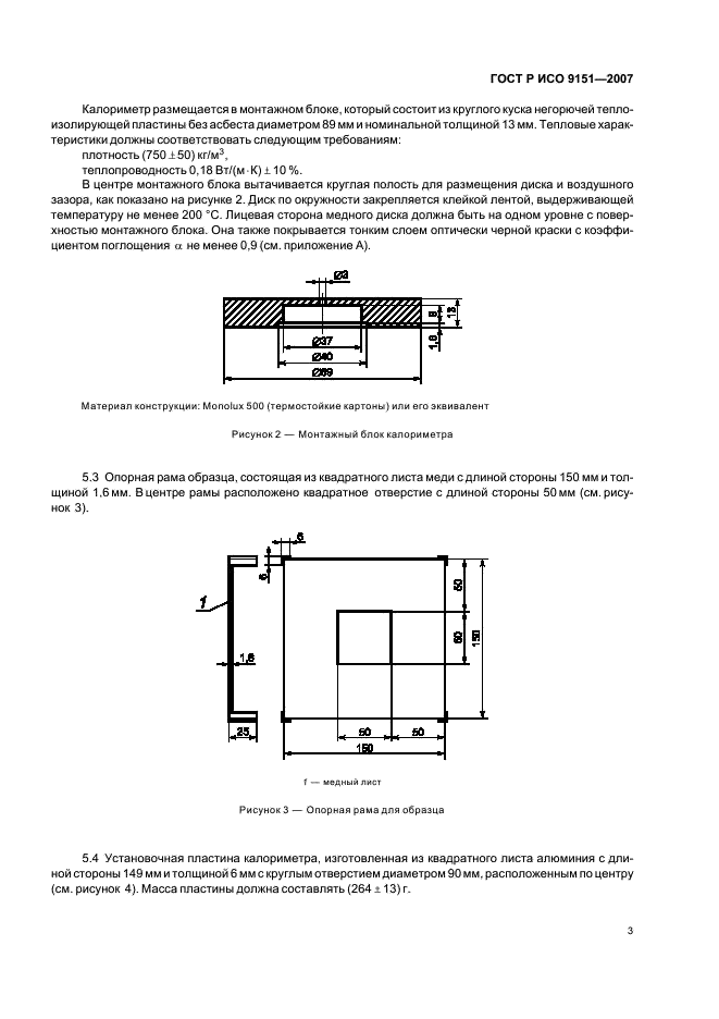 ГОСТ Р ИСО 9151-2007,  7.