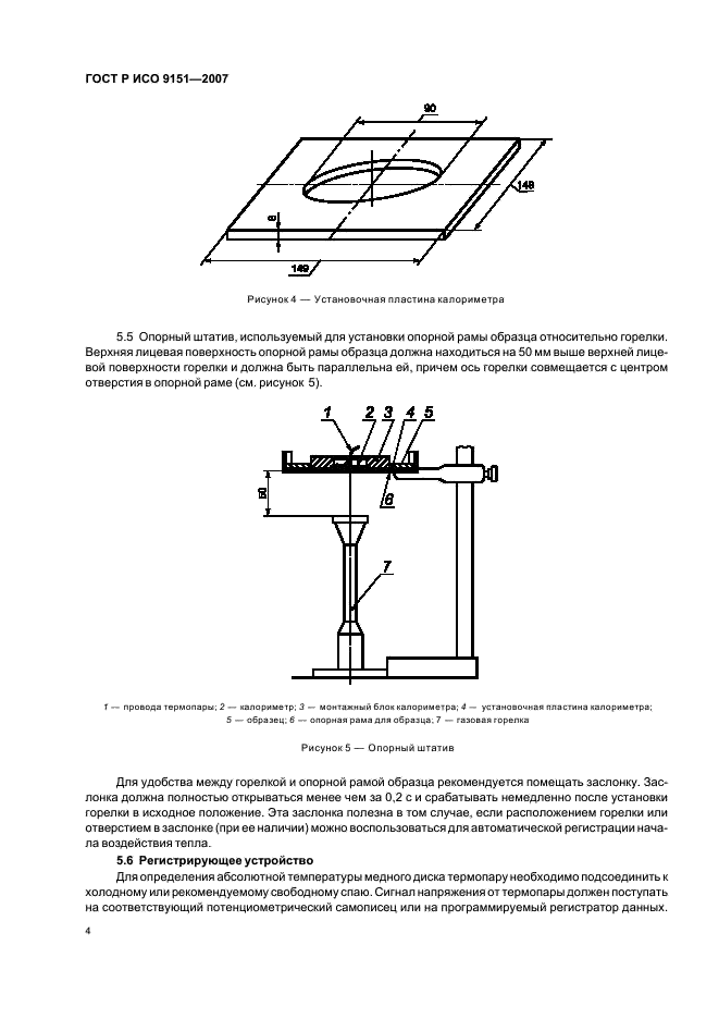 ГОСТ Р ИСО 9151-2007,  8.