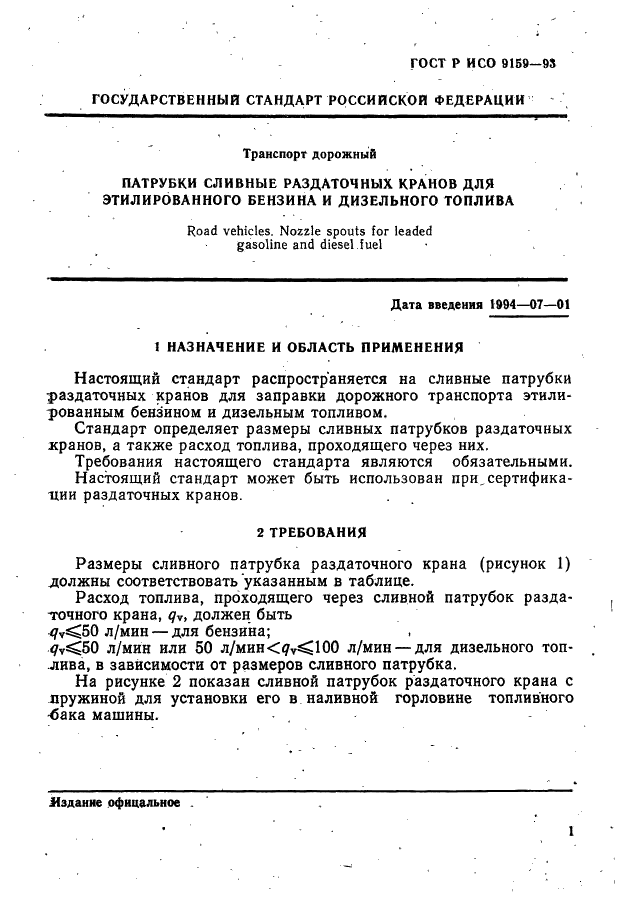 ГОСТ Р ИСО 9159-93,  3.