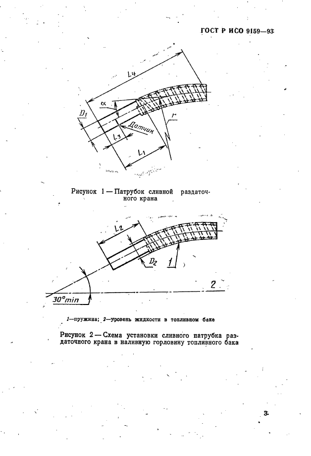 ГОСТ Р ИСО 9159-93,  5.