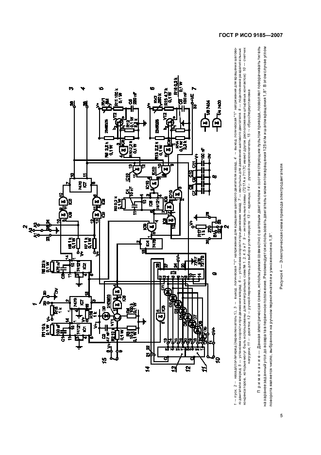 ГОСТ Р ИСО 9185-2007,  9.