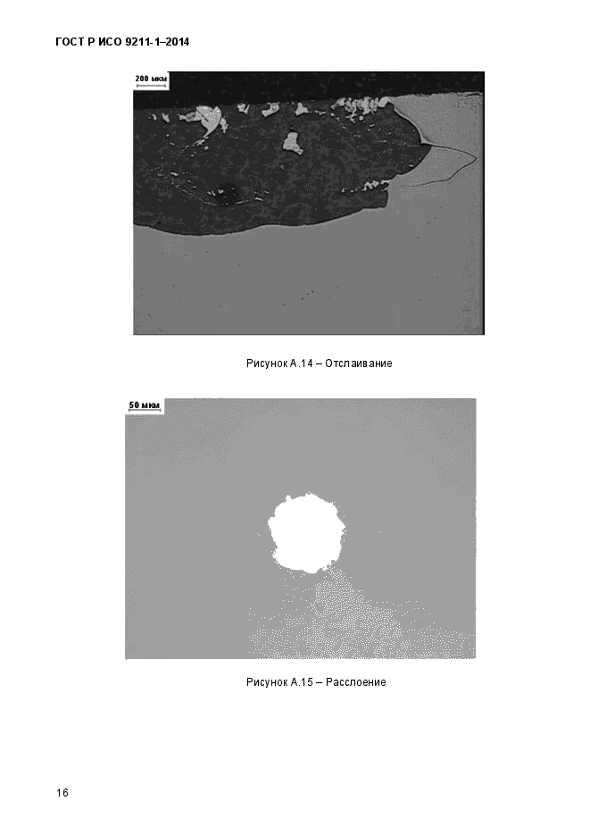 ГОСТ Р ИСО 9211-1-2014,  20.