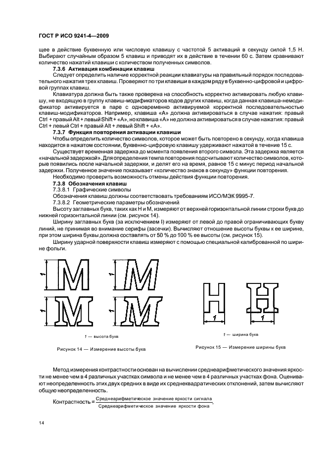 ГОСТ Р ИСО 9241-4-2009,  18.