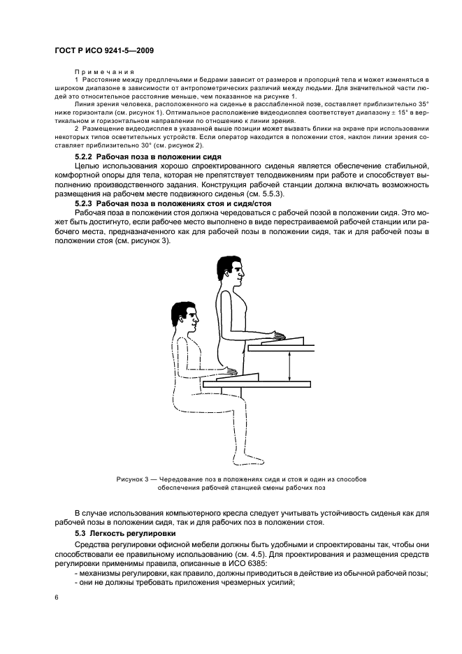 ГОСТ Р ИСО 9241-5-2009,  10.