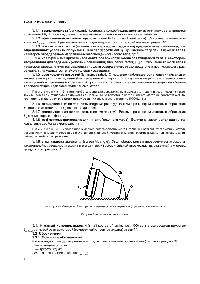 ГОСТ Р ИСО 9241-7-2007,  6.