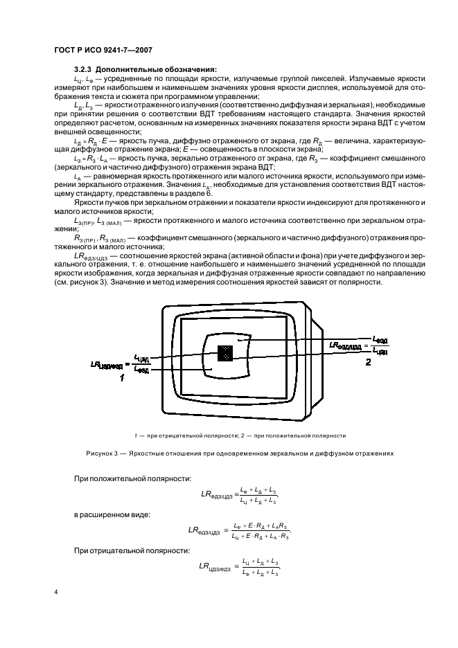 ГОСТ Р ИСО 9241-7-2007,  8.