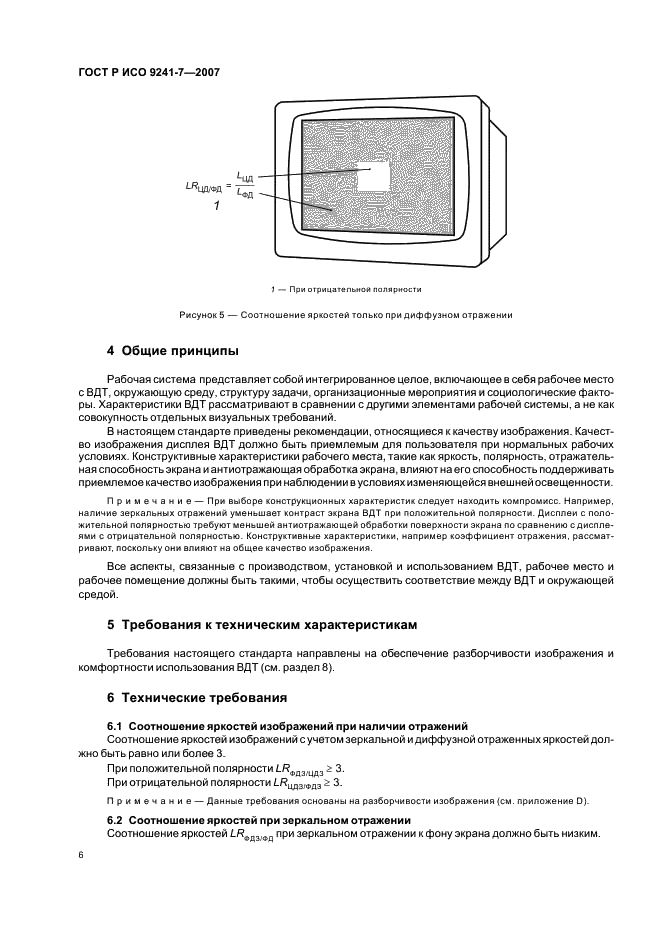 ГОСТ Р ИСО 9241-7-2007,  10.