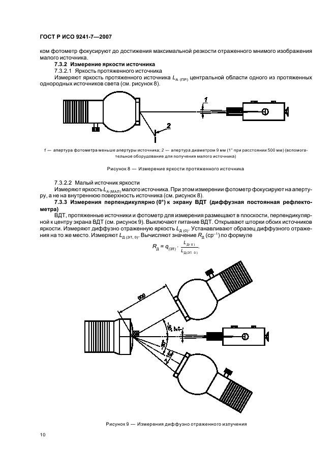 ГОСТ Р ИСО 9241-7-2007,  14.