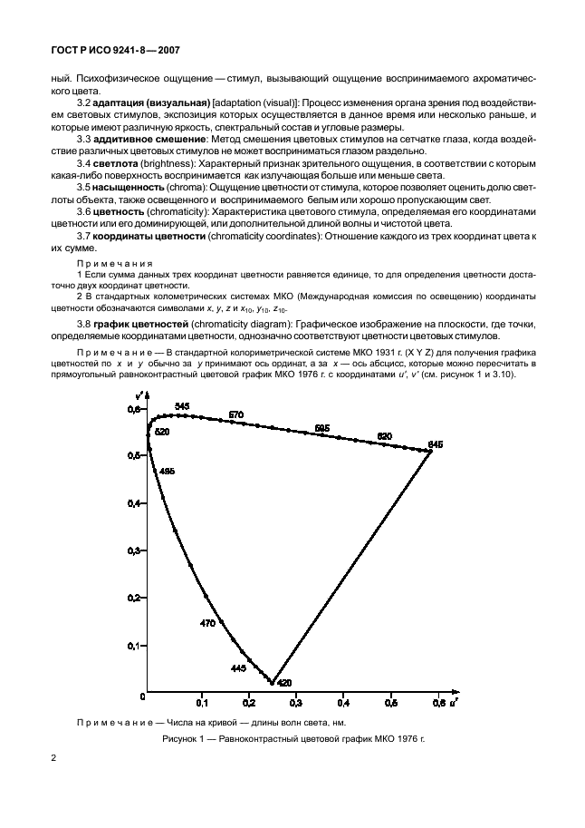 ГОСТ Р ИСО 9241-8-2007,  6.