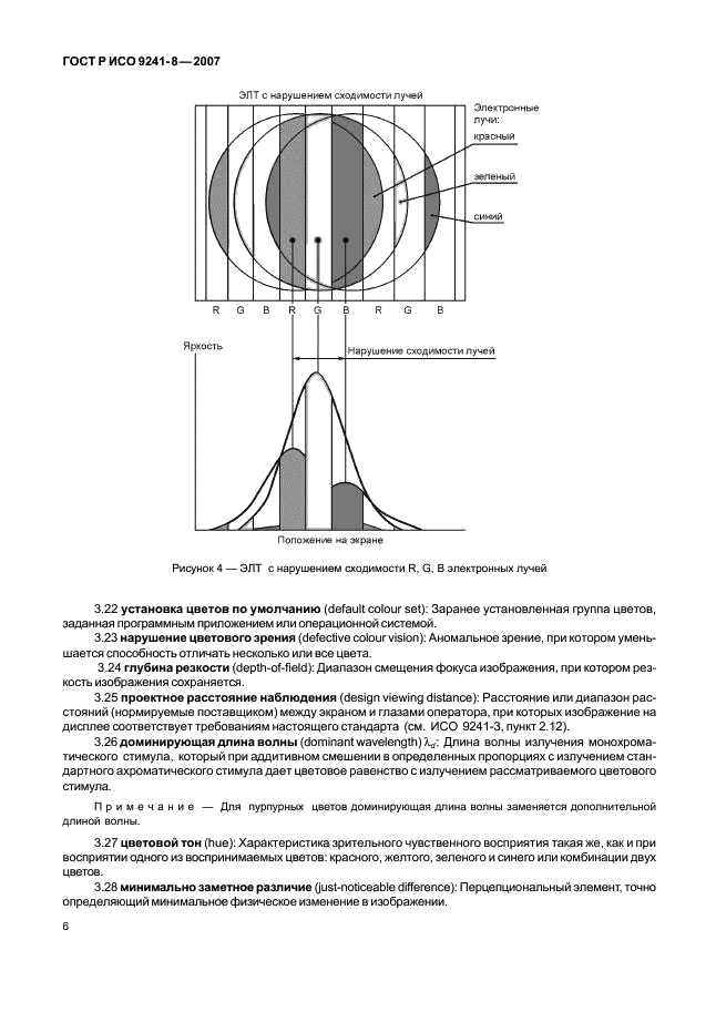 ГОСТ Р ИСО 9241-8-2007,  10.