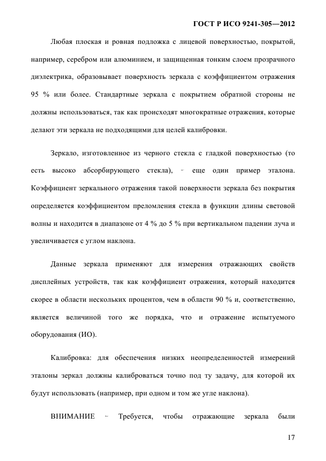 ГОСТ Р ИСО 9241-305-2012,  24.