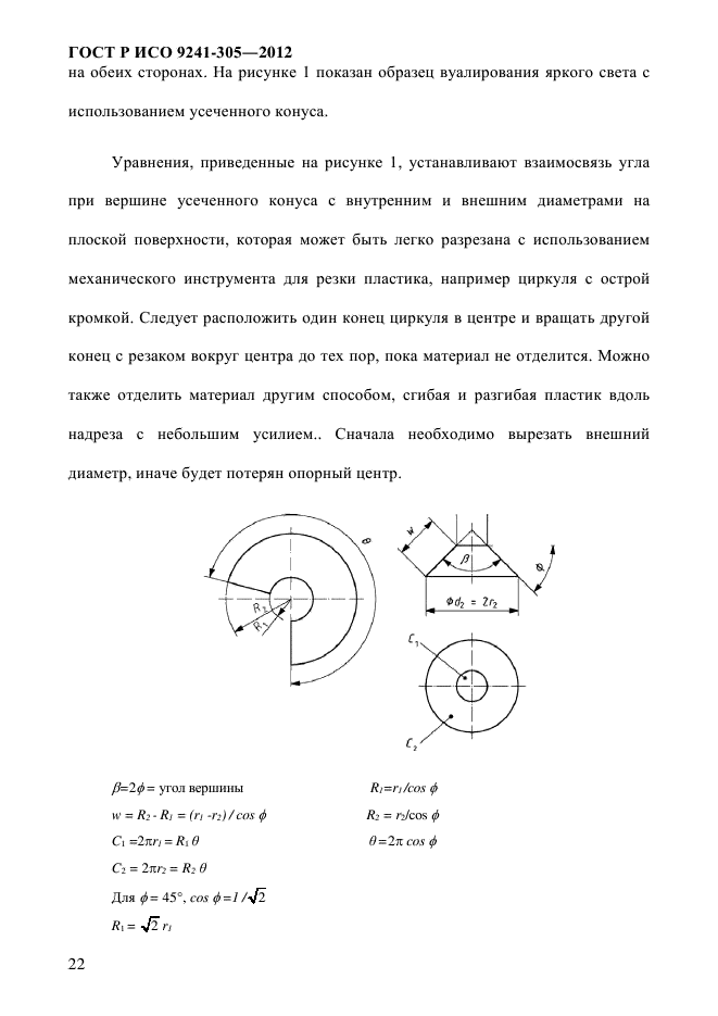 ГОСТ Р ИСО 9241-305-2012,  29.