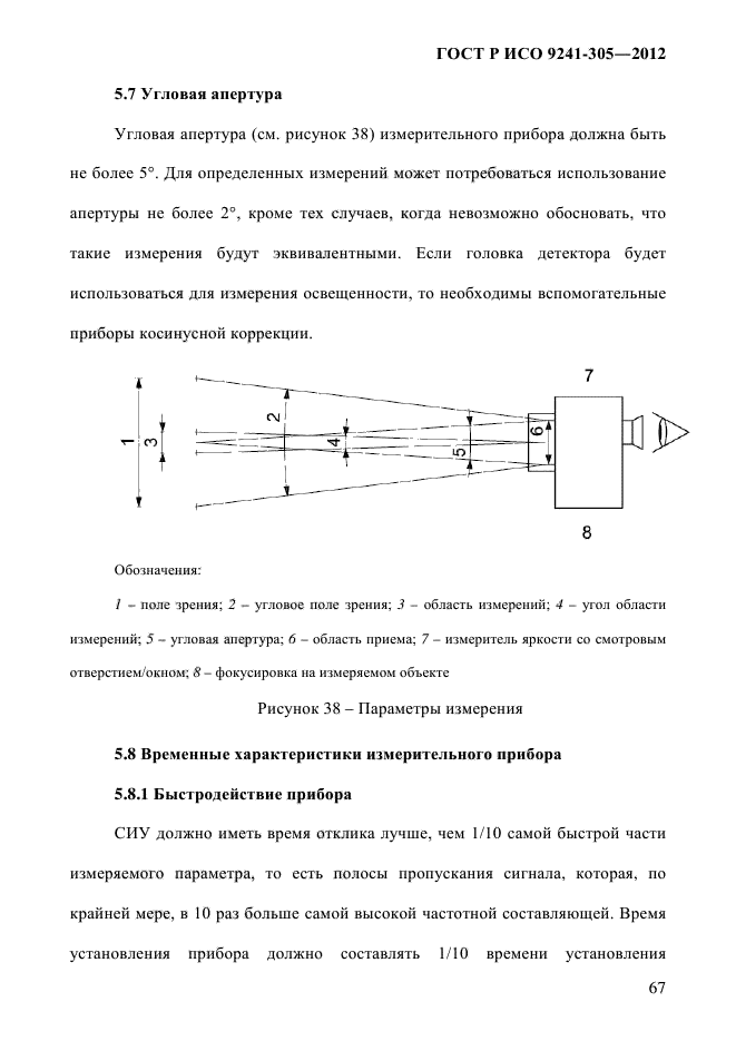 ГОСТ Р ИСО 9241-305-2012,  74.