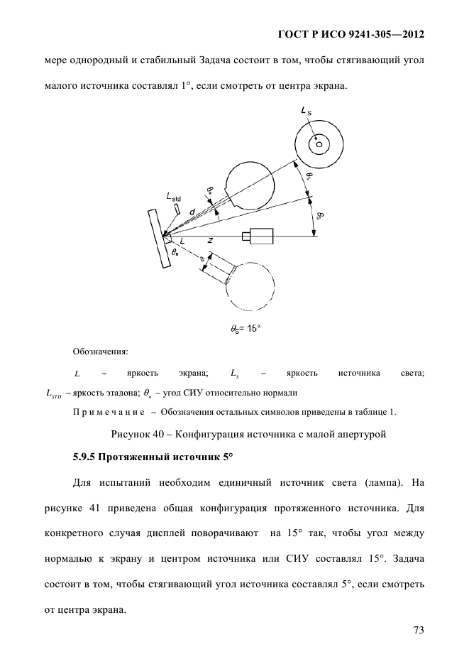 ГОСТ Р ИСО 9241-305-2012,  80.