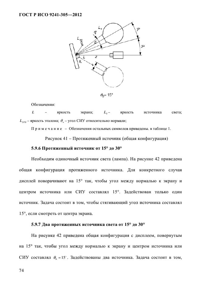 ГОСТ Р ИСО 9241-305-2012,  81.