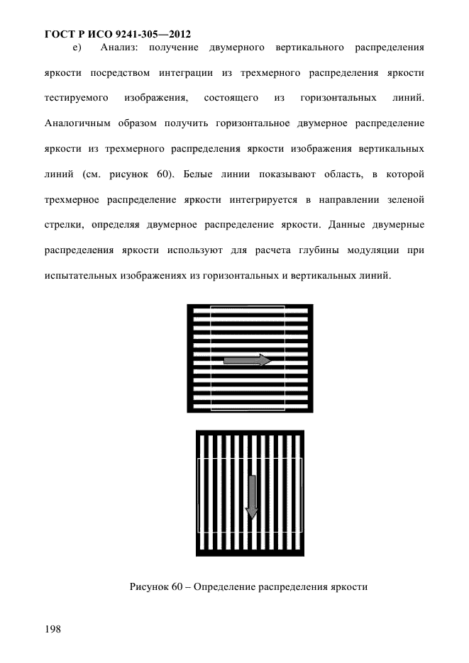 ГОСТ Р ИСО 9241-305-2012,  205.