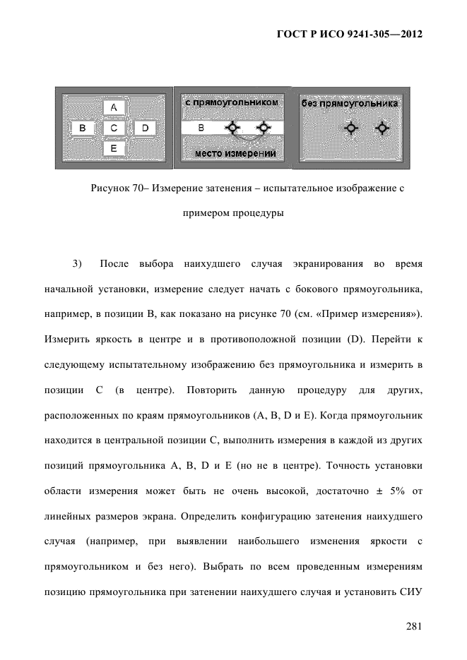 ГОСТ Р ИСО 9241-305-2012,  288.