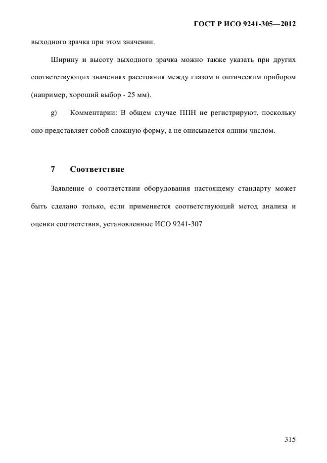    9241-305-2012,  322.