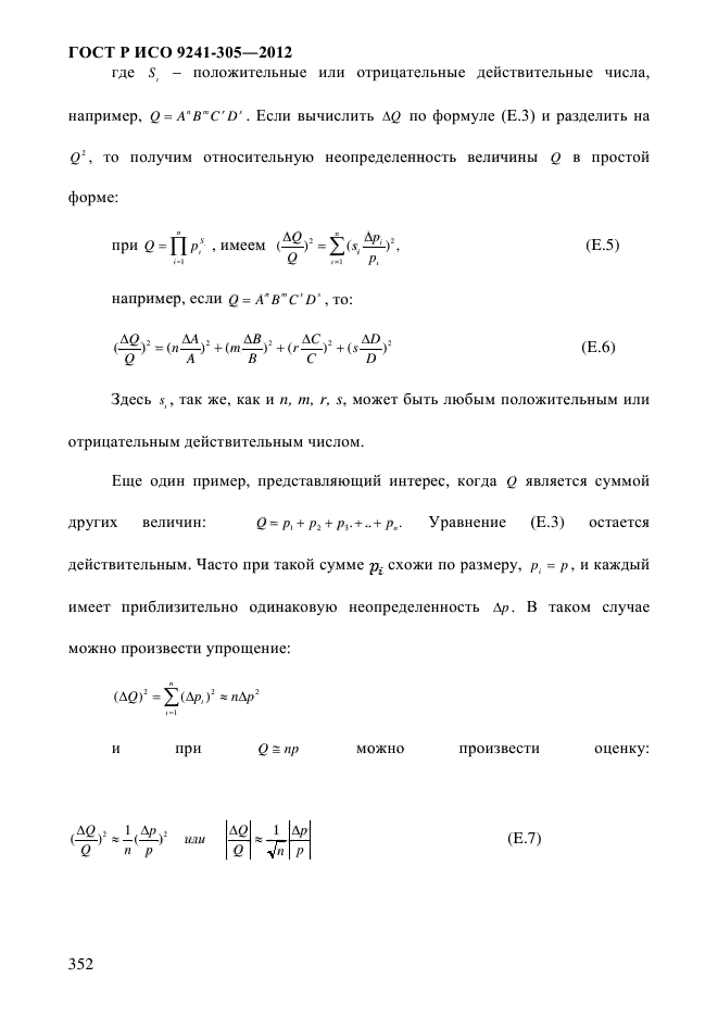 ГОСТ Р ИСО 9241-305-2012,  359.