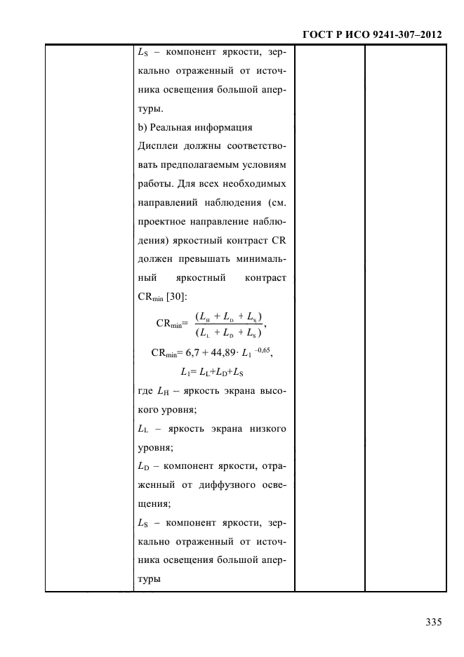    9241-307-2012,  342.