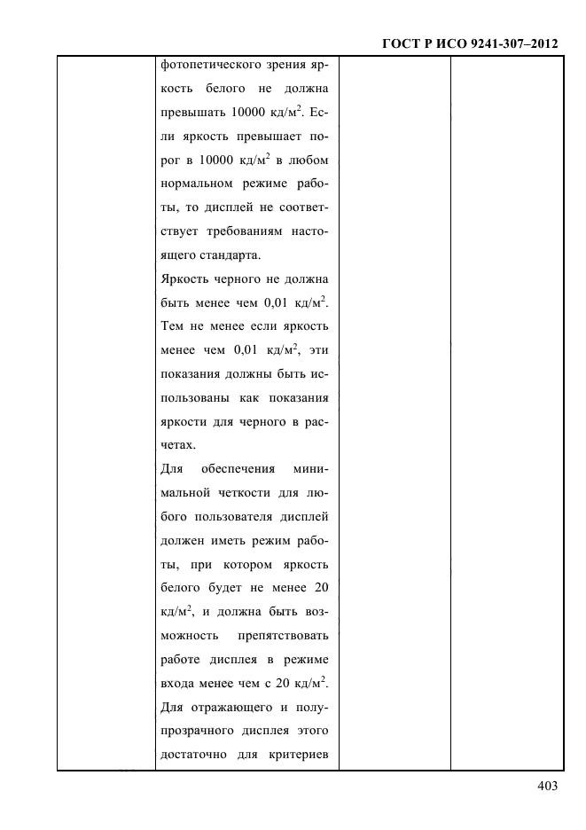    9241-307-2012,  410.