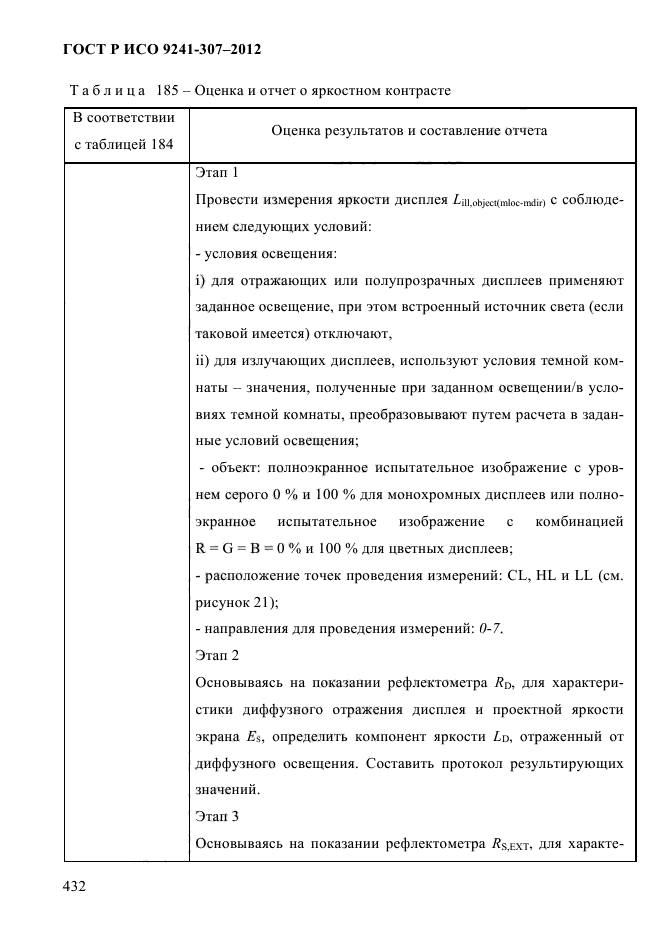 ГОСТ Р ИСО 9241-307-2012,  439.