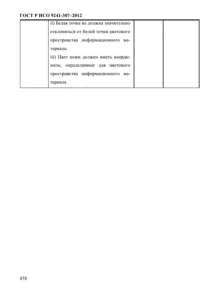    9241-307-2012,  465.