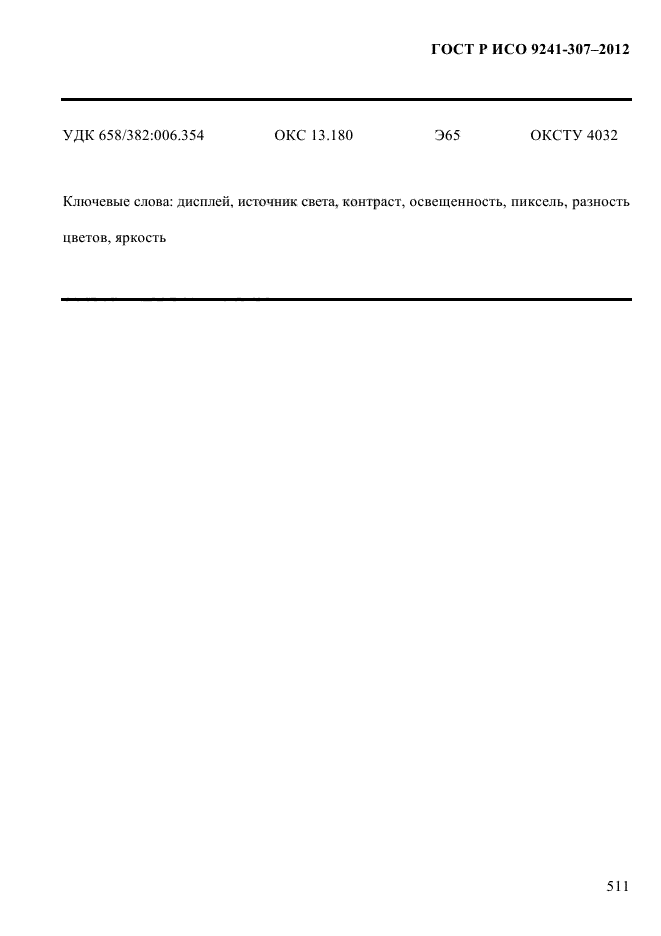    9241-307-2012,  518.